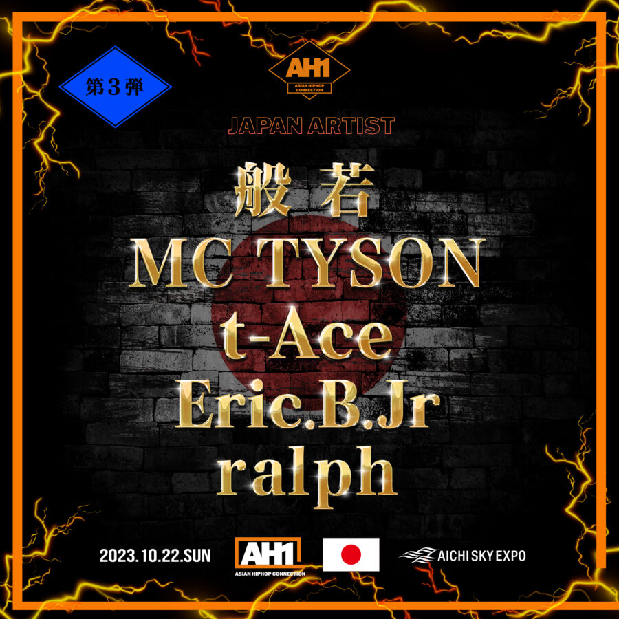 第3弾発表！般若.MC TYSON.t-Aceなど幅広いメンツが揃う – AH1